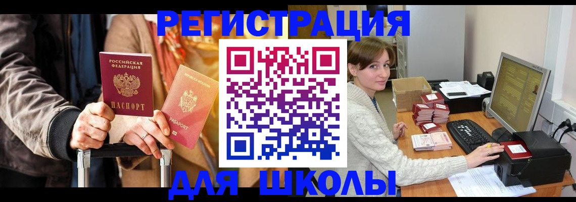 регистрация для школы в Кимовске